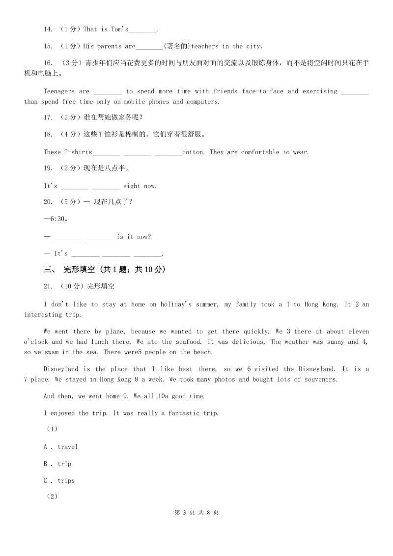 外研（新标准）版初中英语七年级上学期Module 5 Unit 1 I love history. 同步练习B卷.doc_第3页