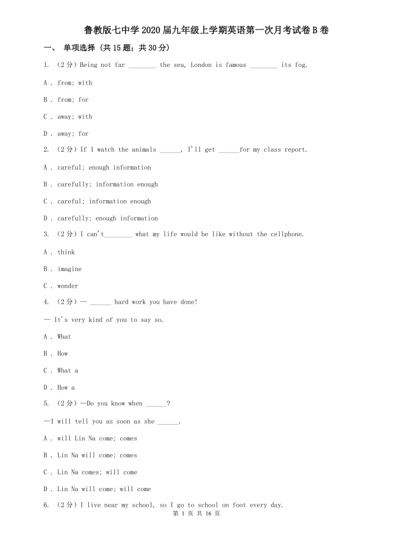 鲁教版七中学2020届九年级上学期英语第一次月考试卷B卷.doc_第1页