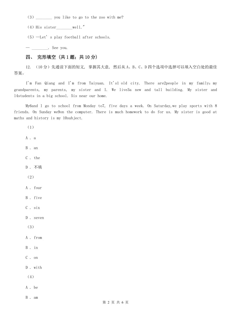 牛津译林版初中英语七年级下册Unit 2 Neighbours第二课时同步练习C卷.doc_第2页