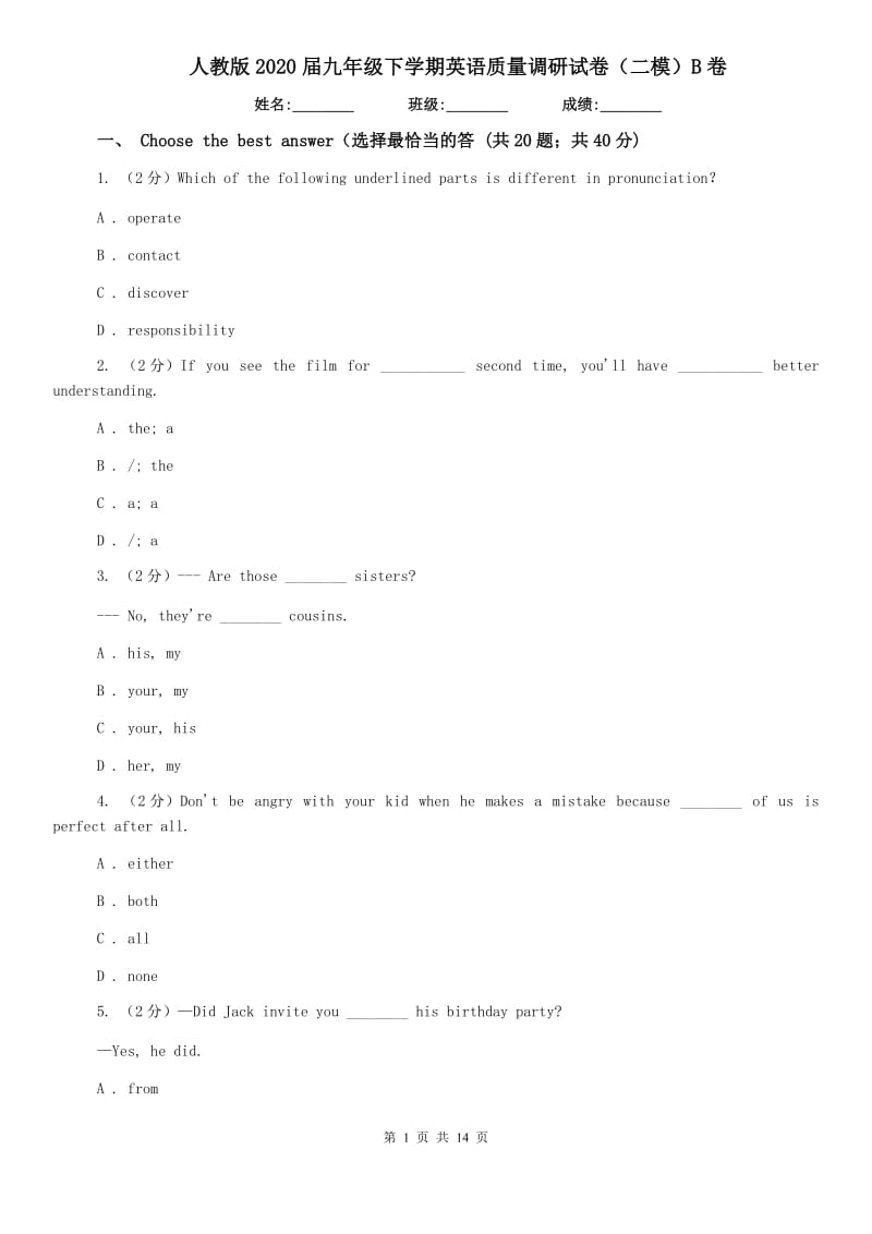 人教版2020届九年级下学期英语质量调研试卷（二模）B卷.doc_第1页