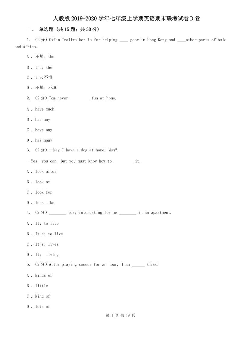 人教版2019-2020学年七年级上学期英语期末联考试卷D卷.doc_第1页