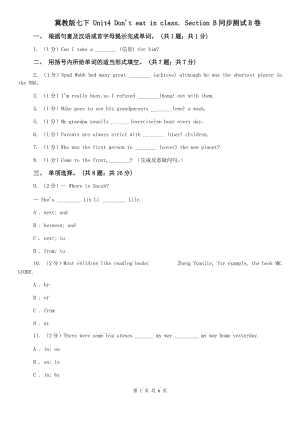 冀教版七下 Unit4 Dont eat in class. Section B同步測試B卷.doc