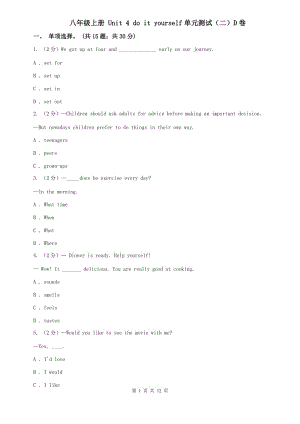 八年級上冊 Unit 4 do it yourself單元測試（二）D卷.doc