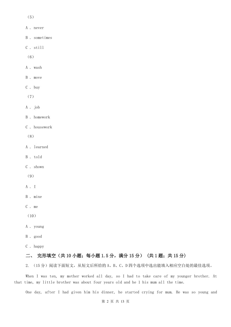 沪教版2020届中考英语模拟试卷（七）C卷.doc_第2页