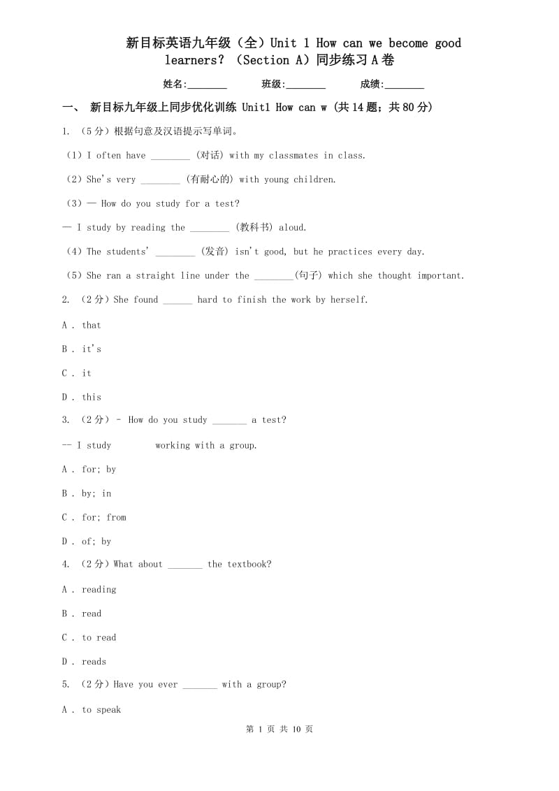 新目标英语九年级（全）Unit 1 How can we become good learners？（Section A）同步练习A卷.doc_第1页