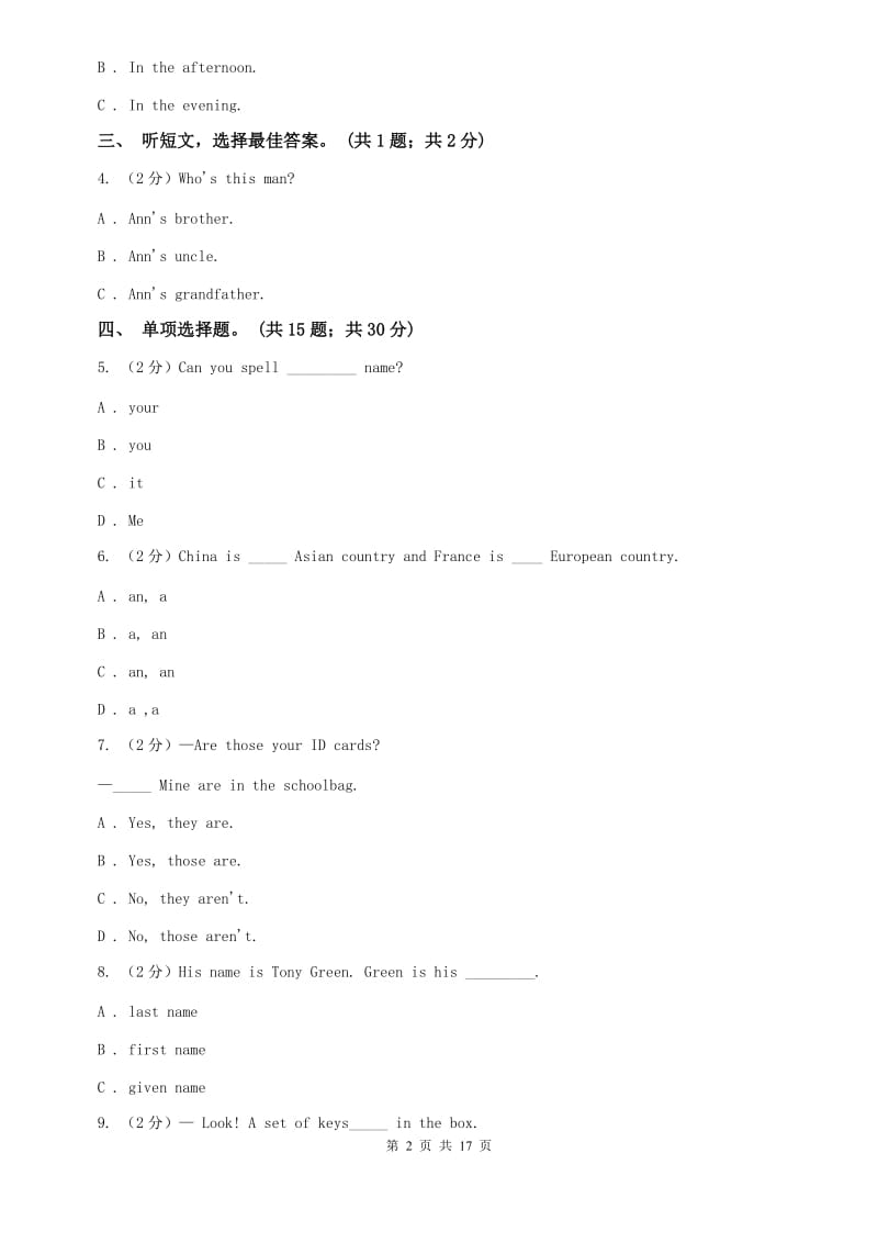 冀教版2019-2020学年七年级上学期期中考试试卷（不含完整音频）A卷.doc_第2页