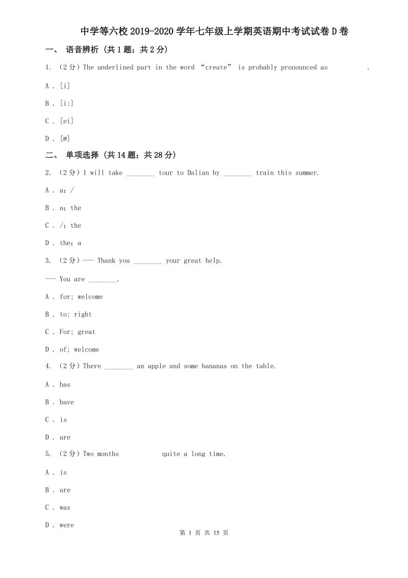 中学等六校2019-2020学年七年级上学期英语期中考试试卷D卷.doc_第1页