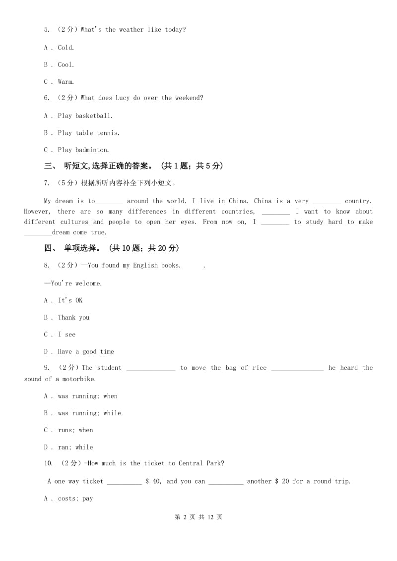 人教版七年级下册Unit 1 Can you play the guitar 单元测试卷（不含听力音频）A卷.doc_第2页