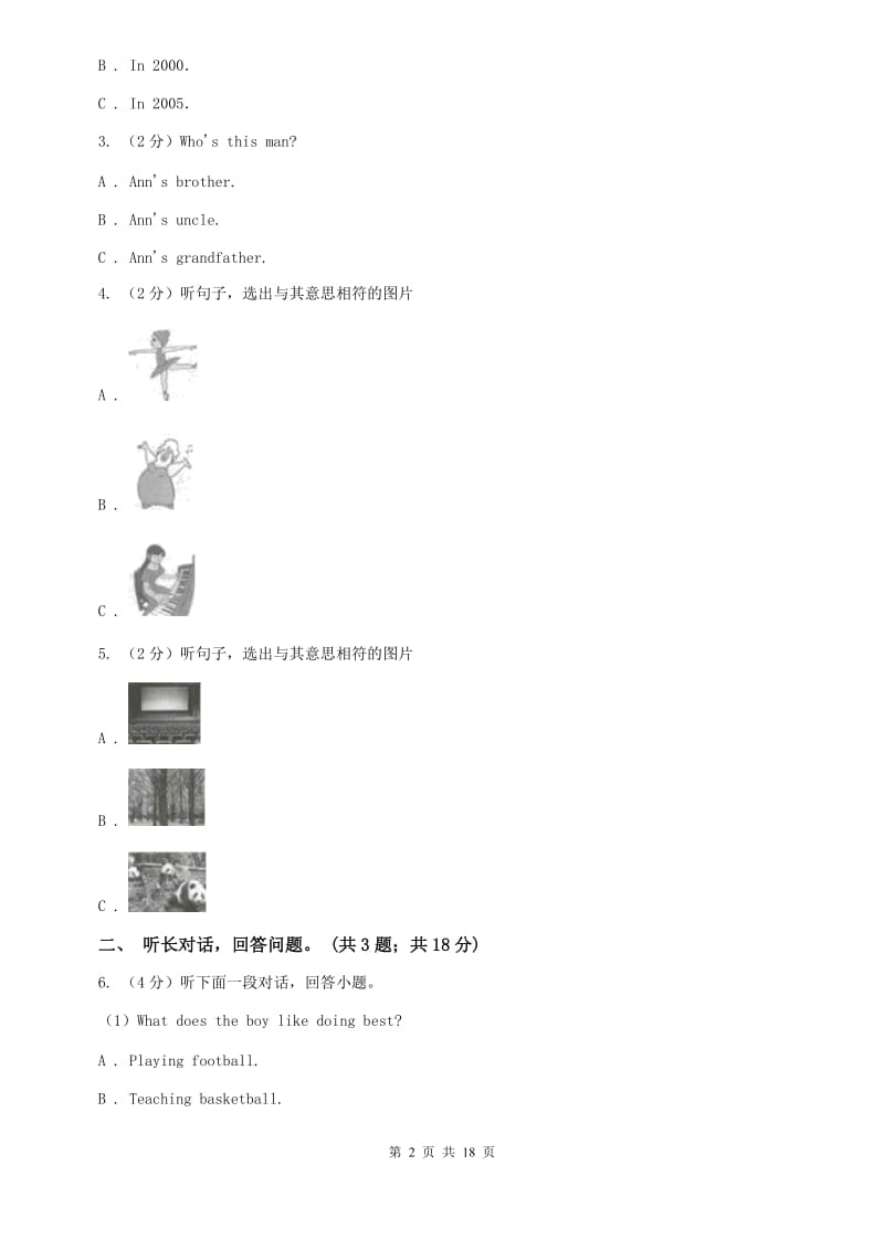 2019-2020学年八年级下学期英语期末调研考试试卷（II ）卷.doc_第2页