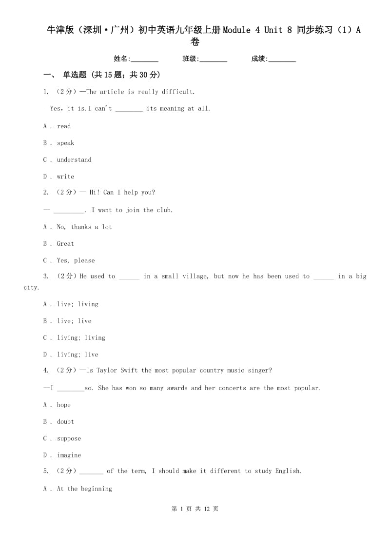 牛津版（深圳·广州）初中英语九年级上册Module 4 Unit 8 同步练习（1）A卷.doc_第1页