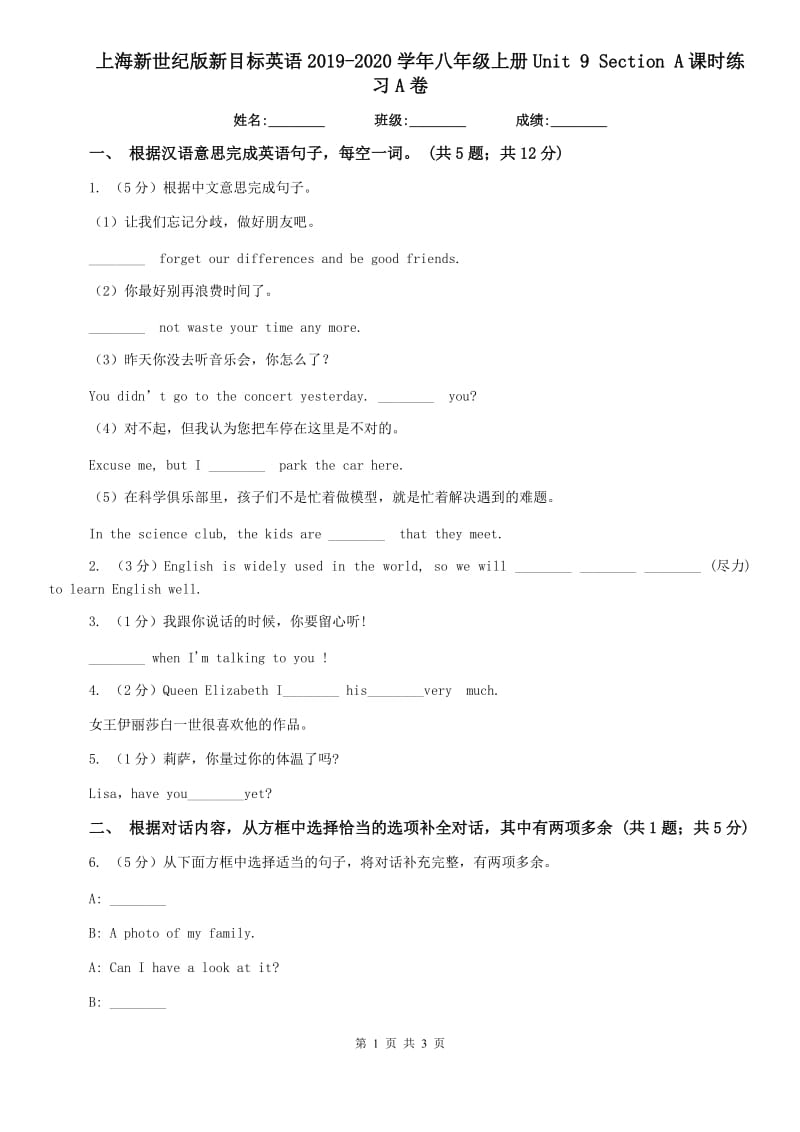 上海新世纪版新目标英语2019-2020学年八年级上册Unit 9 Section A课时练习A卷.doc_第1页
