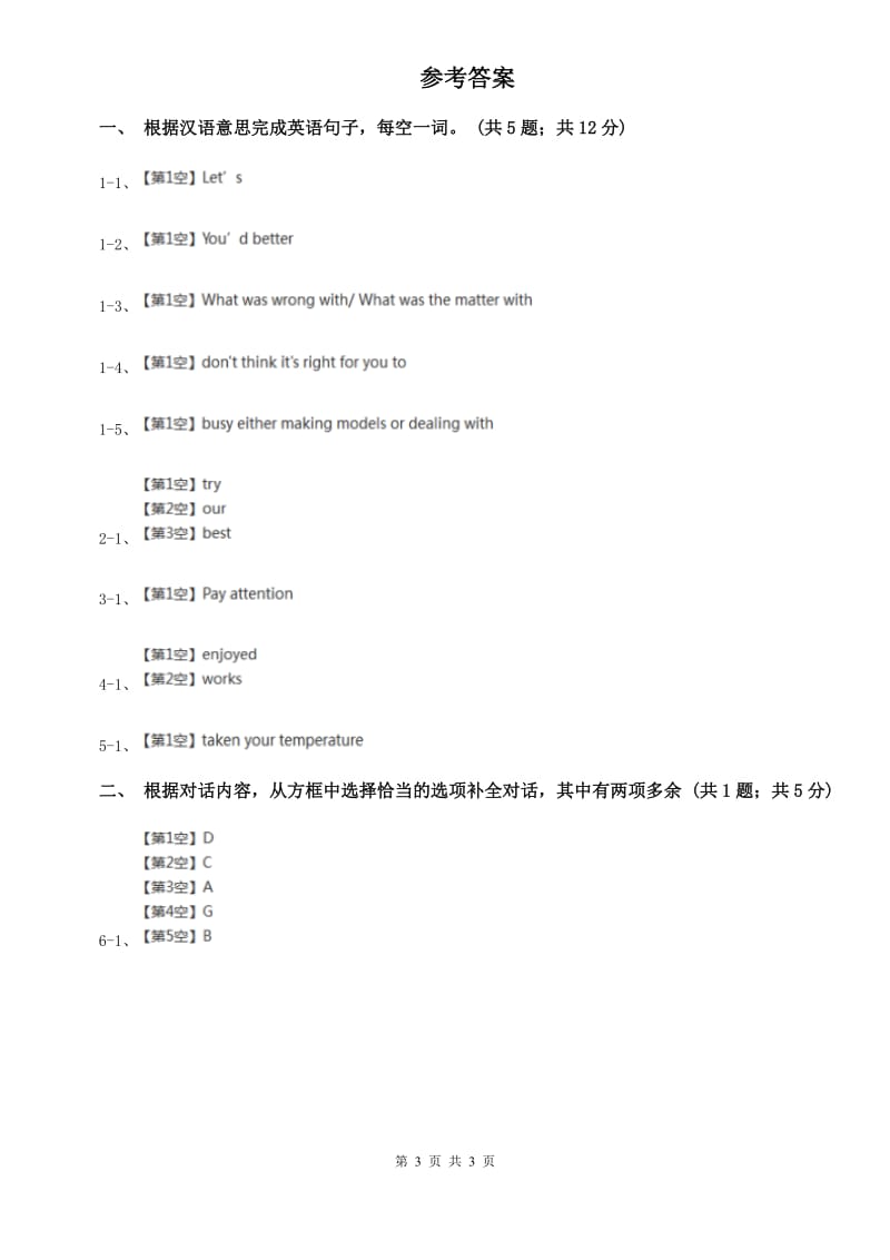 上海新世纪版新目标英语2019-2020学年八年级上册Unit 9 Section A课时练习A卷.doc_第3页