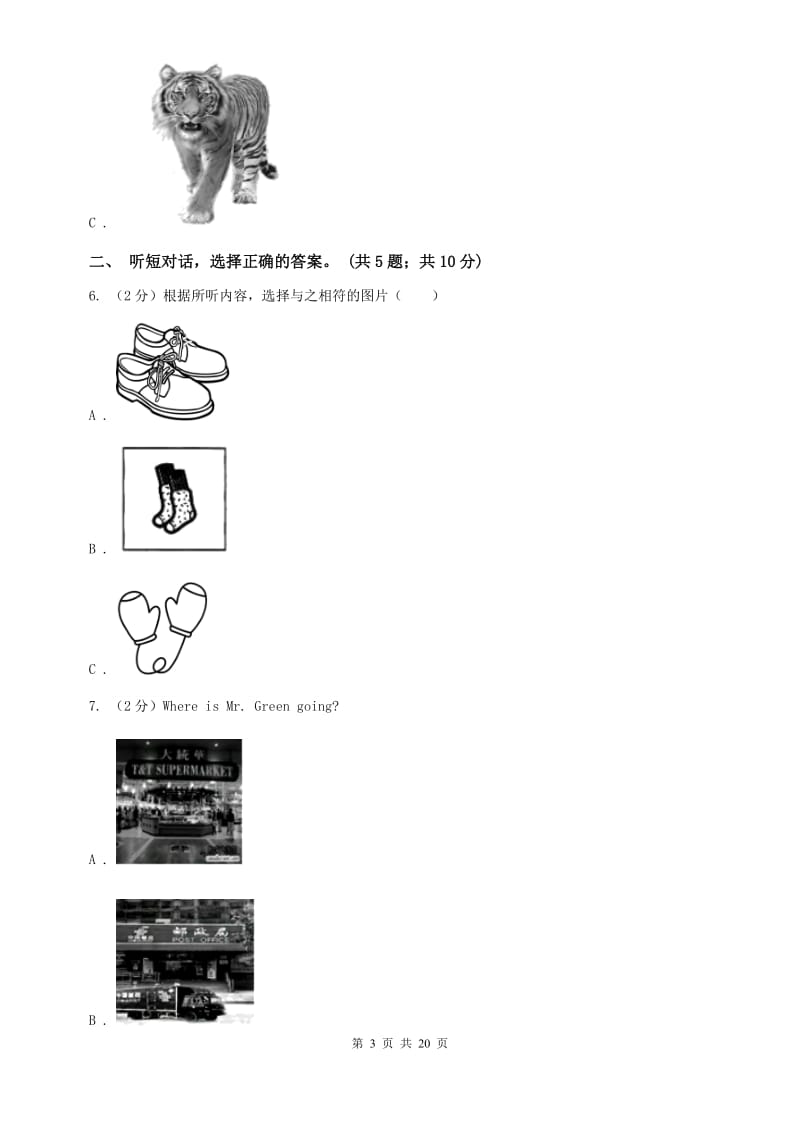 八年级下册Unit 1 Whats the matter_综合能力检测卷（不含完整音频）C卷 .doc_第3页