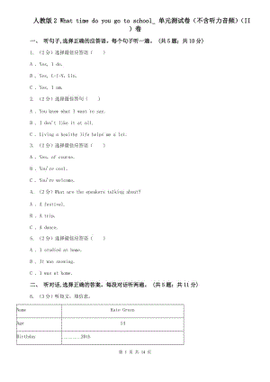 人教版2 What time do you go to school_ 單元測(cè)試卷（不含聽力音頻）（II ）卷.doc