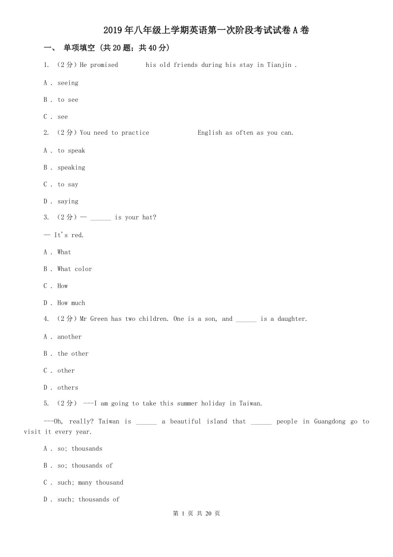 2019年八年级上学期英语第一次阶段考试试卷A卷.doc_第1页