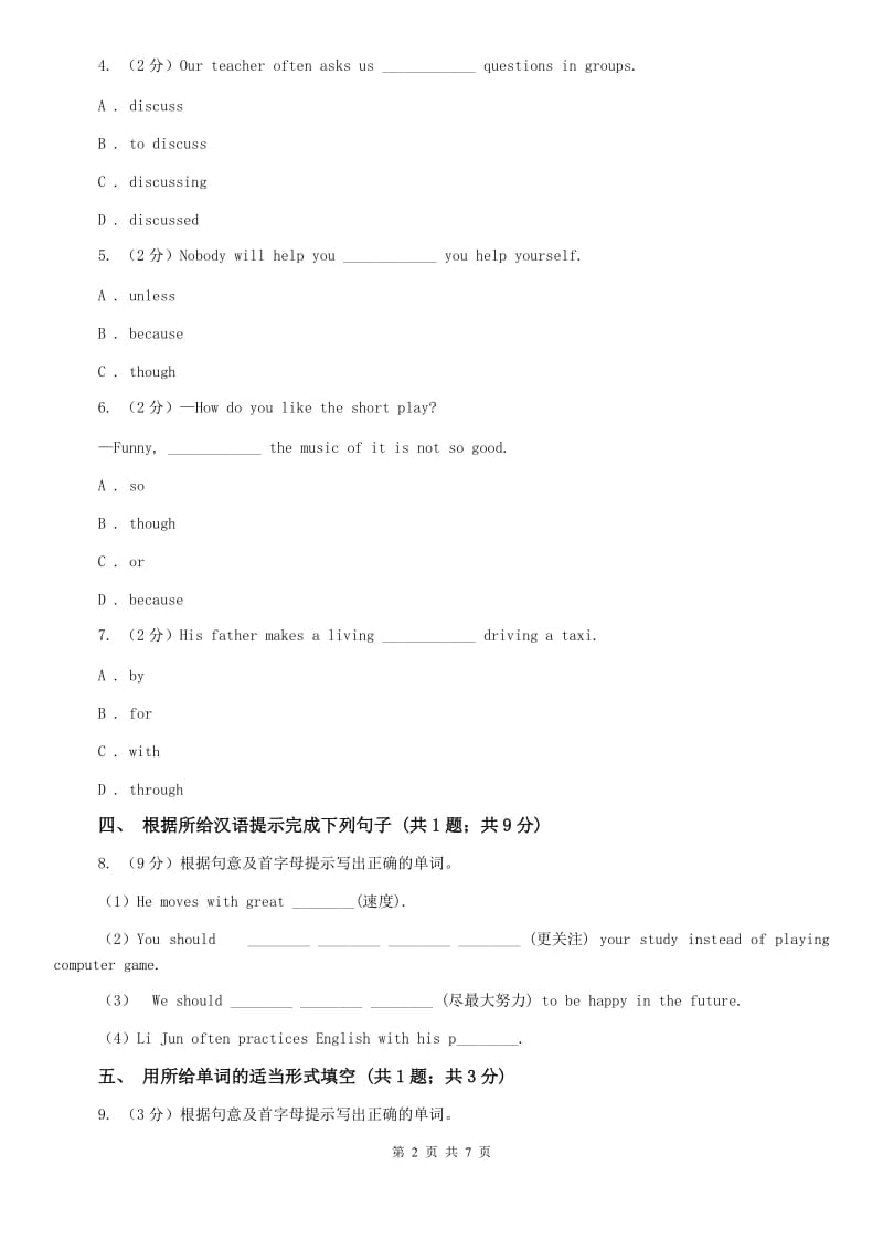 沪教版新目标英语九年级（全）Unit 1 How can we become good learners？（Section B）同步练习（II ）卷.doc_第2页