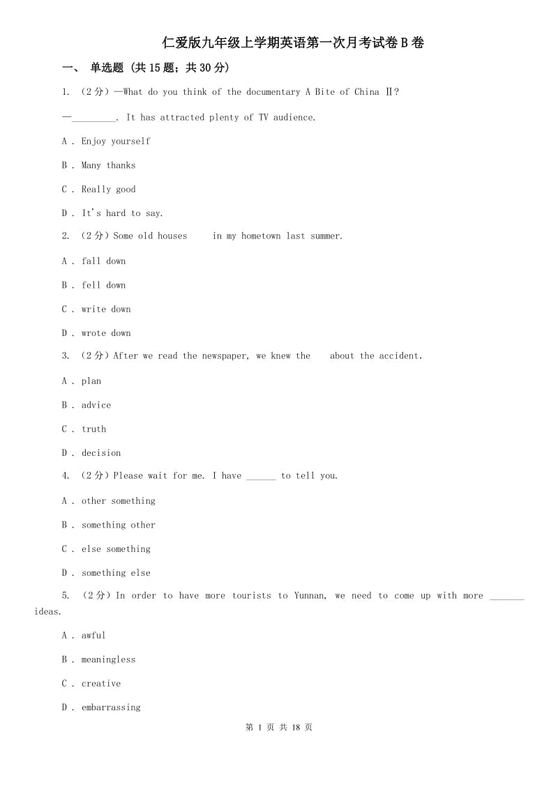 仁爱版九年级上学期英语第一次月考试卷B卷.doc_第1页