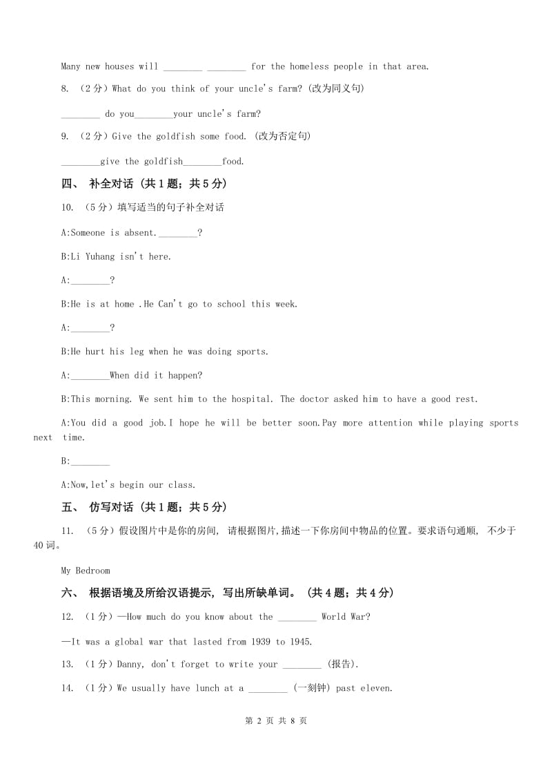 新目标（Go for it）版2019-2020学年七年级英语上册Unit 4 Wheres my schoolbag_ 课时练习C卷.doc_第2页