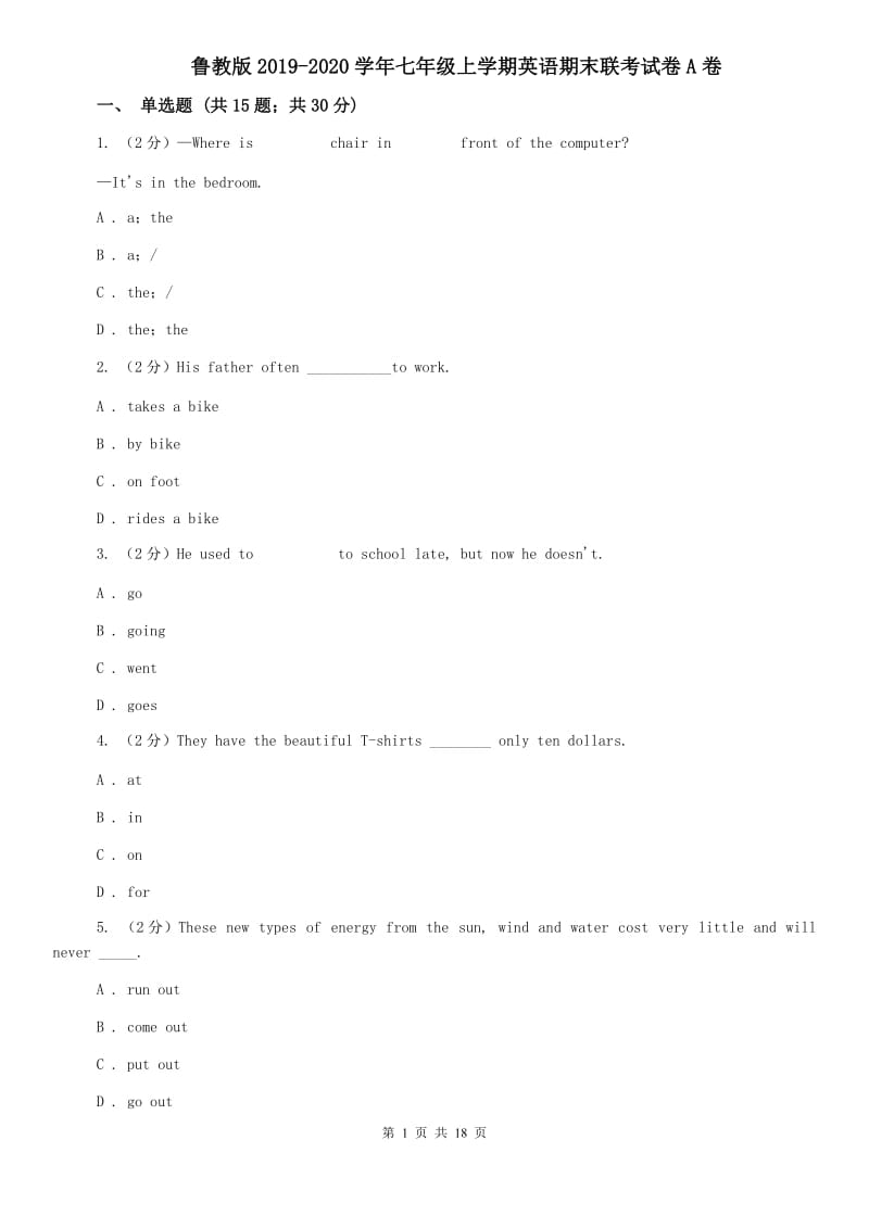 鲁教版2019-2020学年七年级上学期英语期末联考试卷A卷.doc_第1页