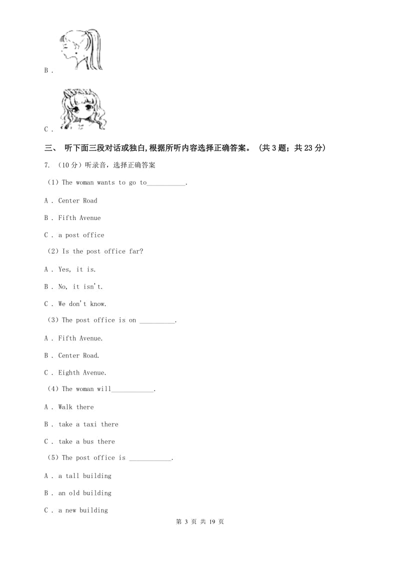 八年级下册Unit 3 Could you please clean your room_单元综合测评卷（不含完整音频）C卷.doc_第3页