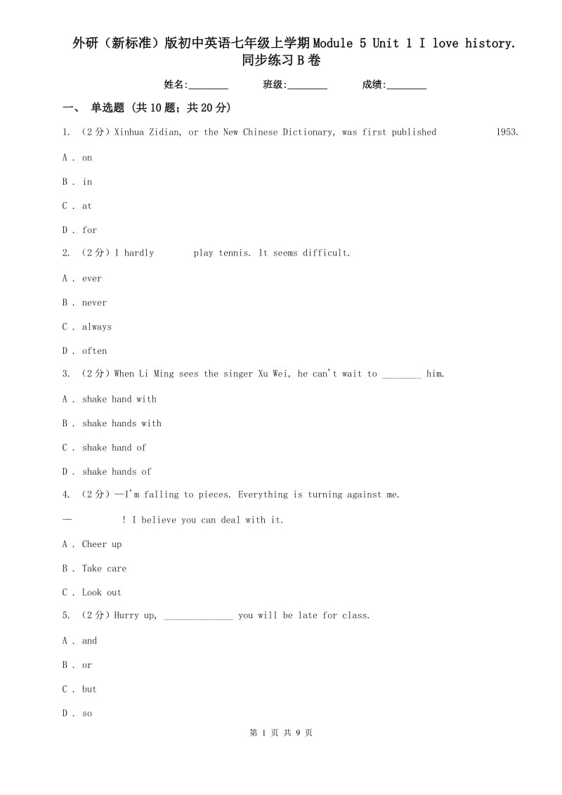 外研（新标准）版初中英语七年级上学期Module 5 Unit 1 I love history. 同步练习B卷.doc_第1页