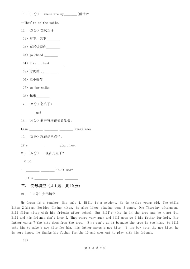 外研（新标准）版初中英语七年级上学期Module 5 Unit 1 I love history. 同步练习B卷.doc_第3页