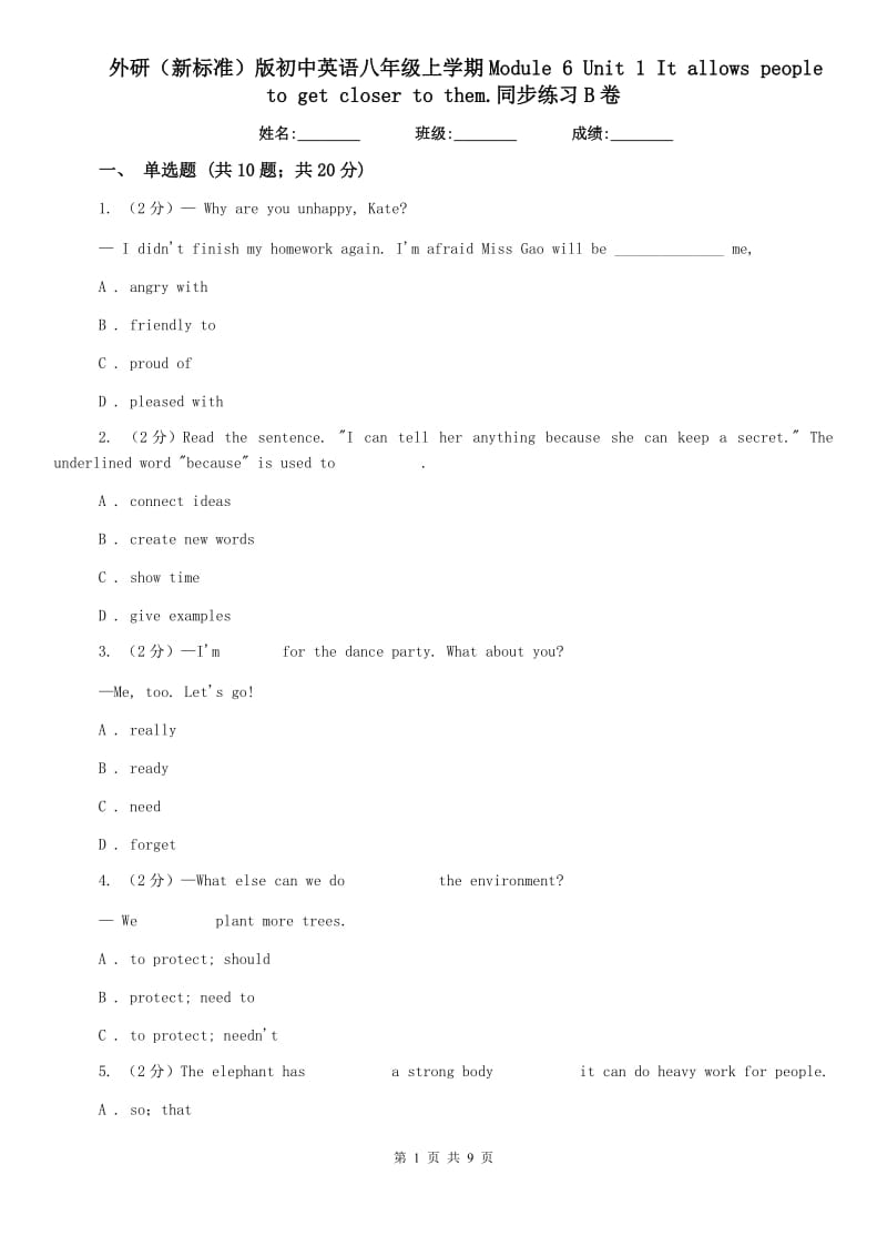 外研（新标准）版初中英语八年级上学期Module 6 Unit 1 It allows people to get closer to them.同步练习B卷.doc_第1页