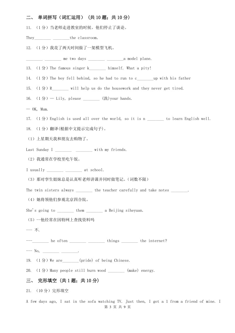 外研（新标准）版初中英语八年级上学期Module 6 Unit 1 It allows people to get closer to them.同步练习B卷.doc_第3页