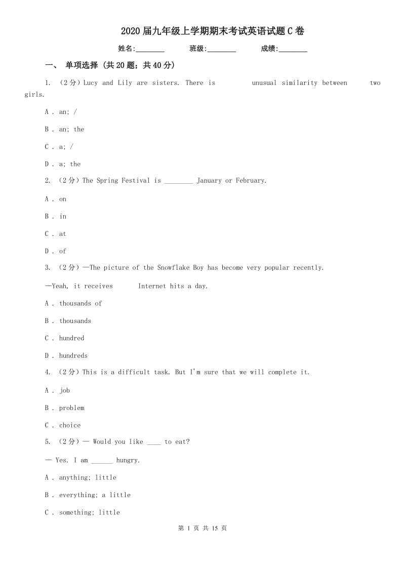 2020届九年级上学期期末考试英语试题C卷.doc_第1页