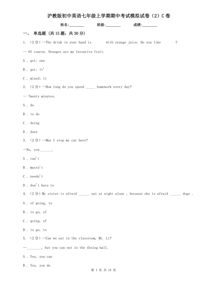 沪教版初中英语七年级上学期期中考试模拟试卷（2）C卷.doc_第1页