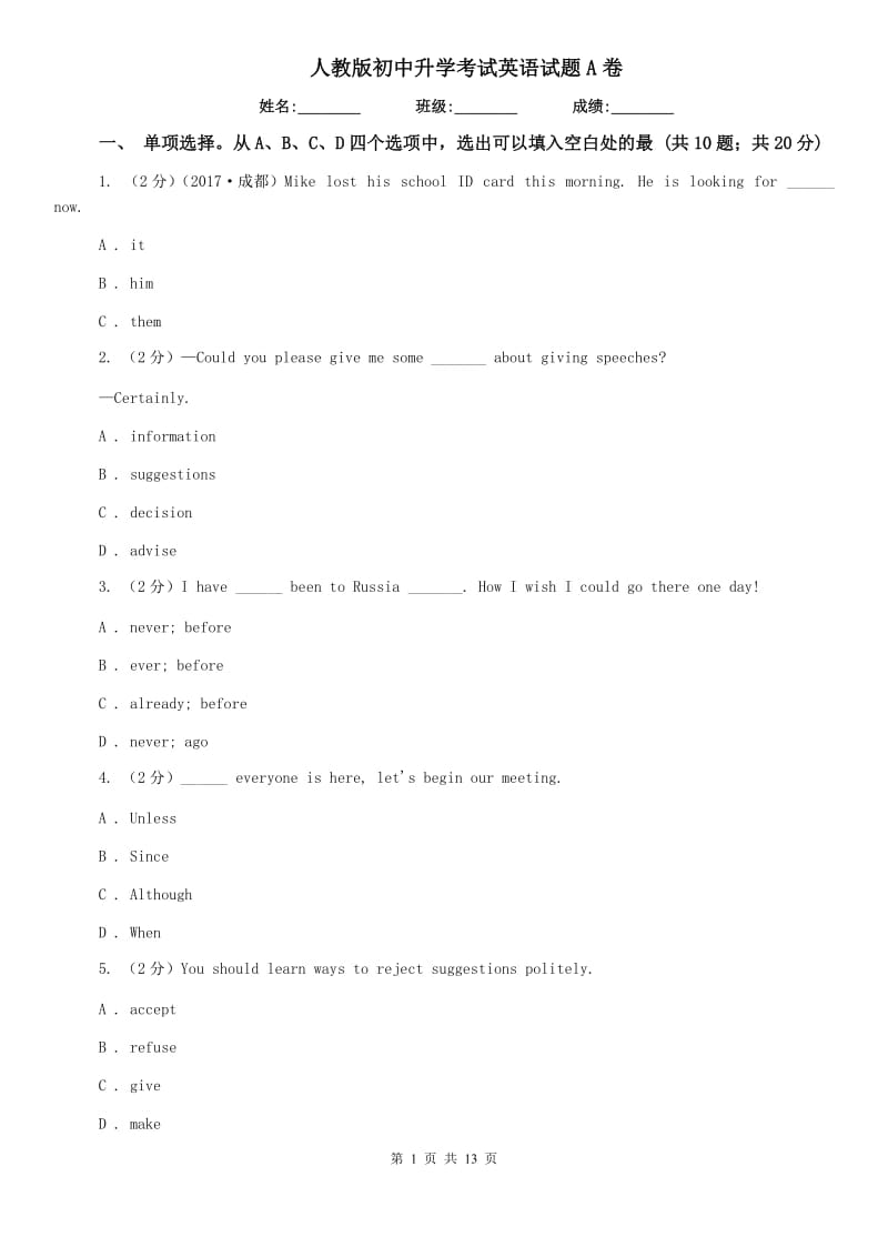 人教版初中升学考试英语试题A卷.doc_第1页