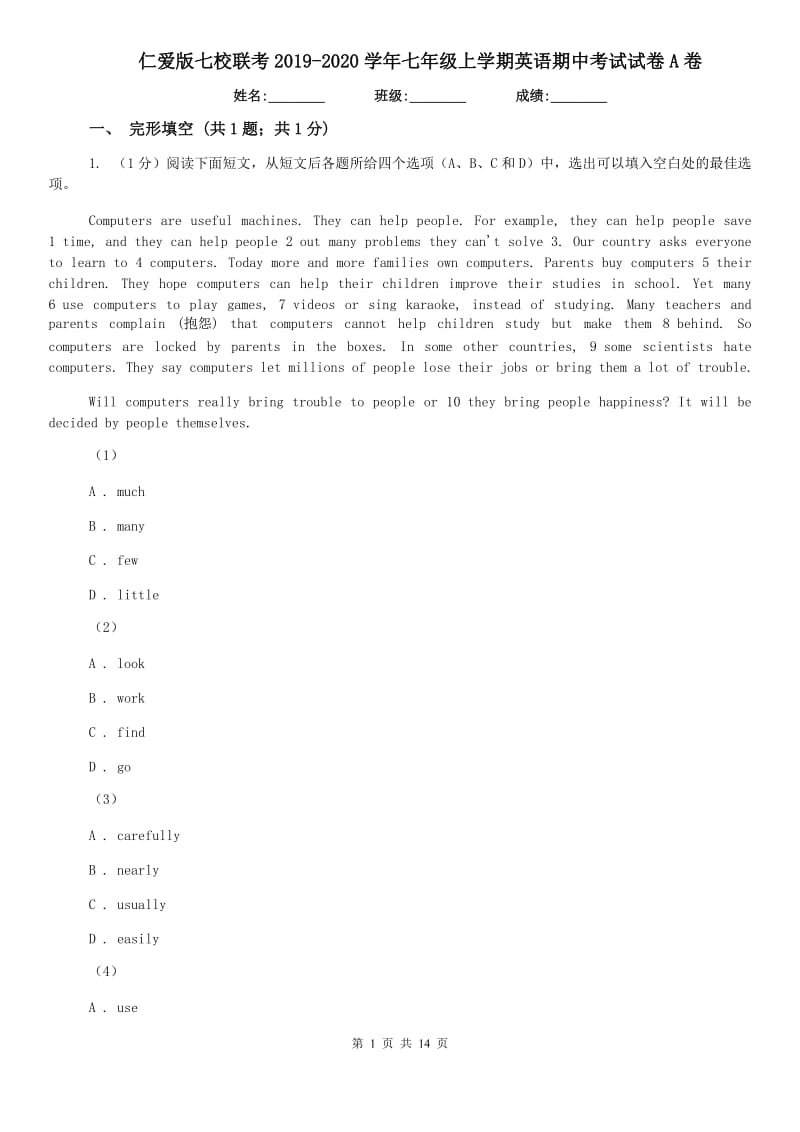 仁爱版七校联考2019-2020学年七年级上学期英语期中考试试卷A卷.doc_第1页