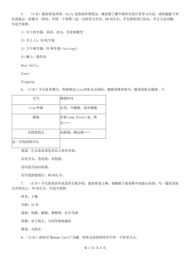 牛津版（深圳·广州）初中英语七年级上册期末复习（题型专练）：书面表达D卷.doc_第3页