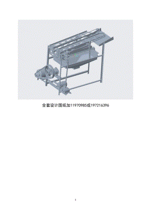 半喂入式花生摘果機設(shè)計