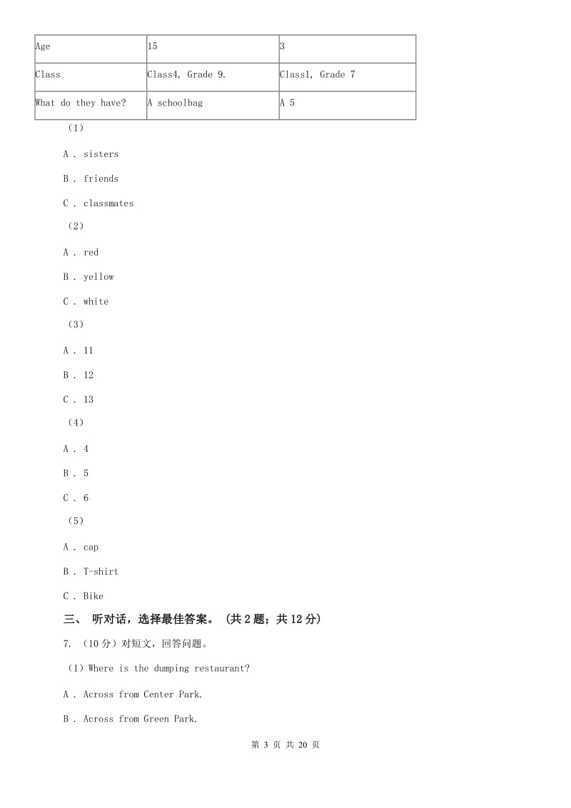 沪教版2019-2020学年七年级下学期期末教学质量测查试卷D卷.doc_第3页