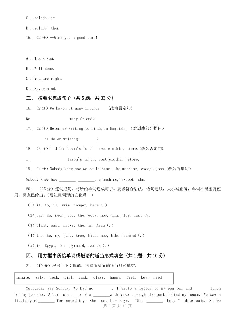 初中英语冀教版七年级下册Unit 5 Lesson 26 Online Phone Calls 同步练习B卷C卷.doc_第3页