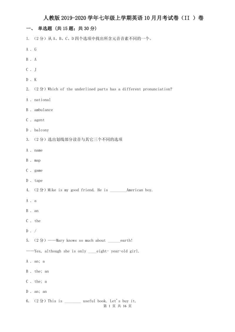 人教版2019-2020学年七年级上学期英语10月月考试卷（II ）卷.doc_第1页