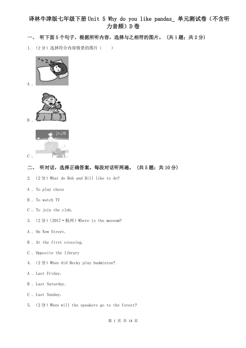 译林牛津版七年级下册Unit 5 Why do you like pandas_ 单元测试卷（不含听力音频）D卷.doc_第1页
