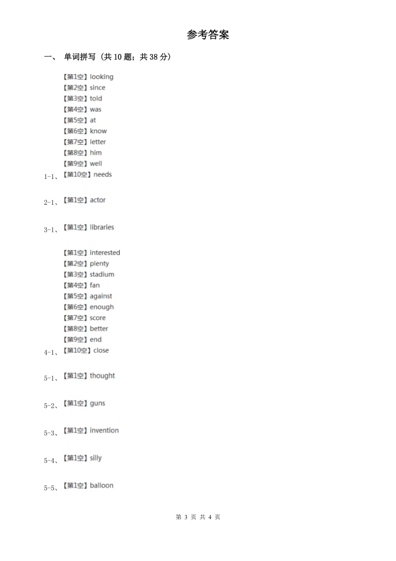 仁爱版2020年中考英语单词拼写题型专练（二）（II ）卷.doc_第3页