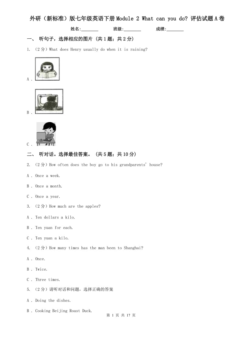 外研（新标准）版七年级英语下册Module 2 What can you do_ 评估试题A卷.doc_第1页