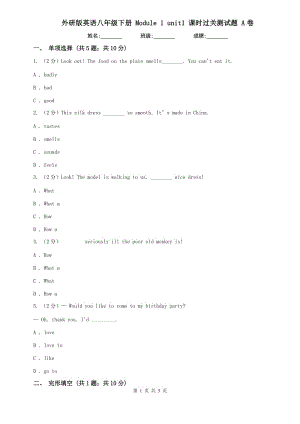 外研版英語八年級下冊 Module 1 unit1 課時過關(guān)測試題 A卷.doc