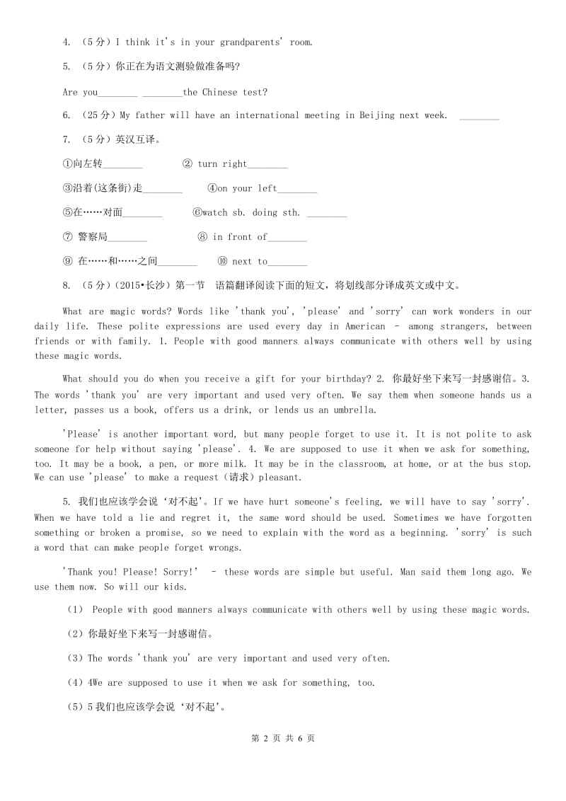 人教版备战2020年中考英语专题复习——英译汉（真题）A卷.doc_第2页