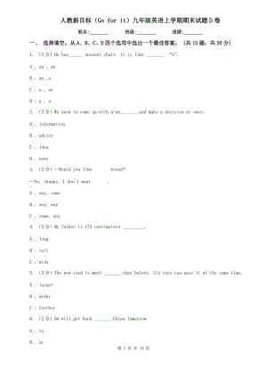 人教新目標(biāo)（Go for it）九年級(jí)英語(yǔ)上學(xué)期期末試題D卷.doc