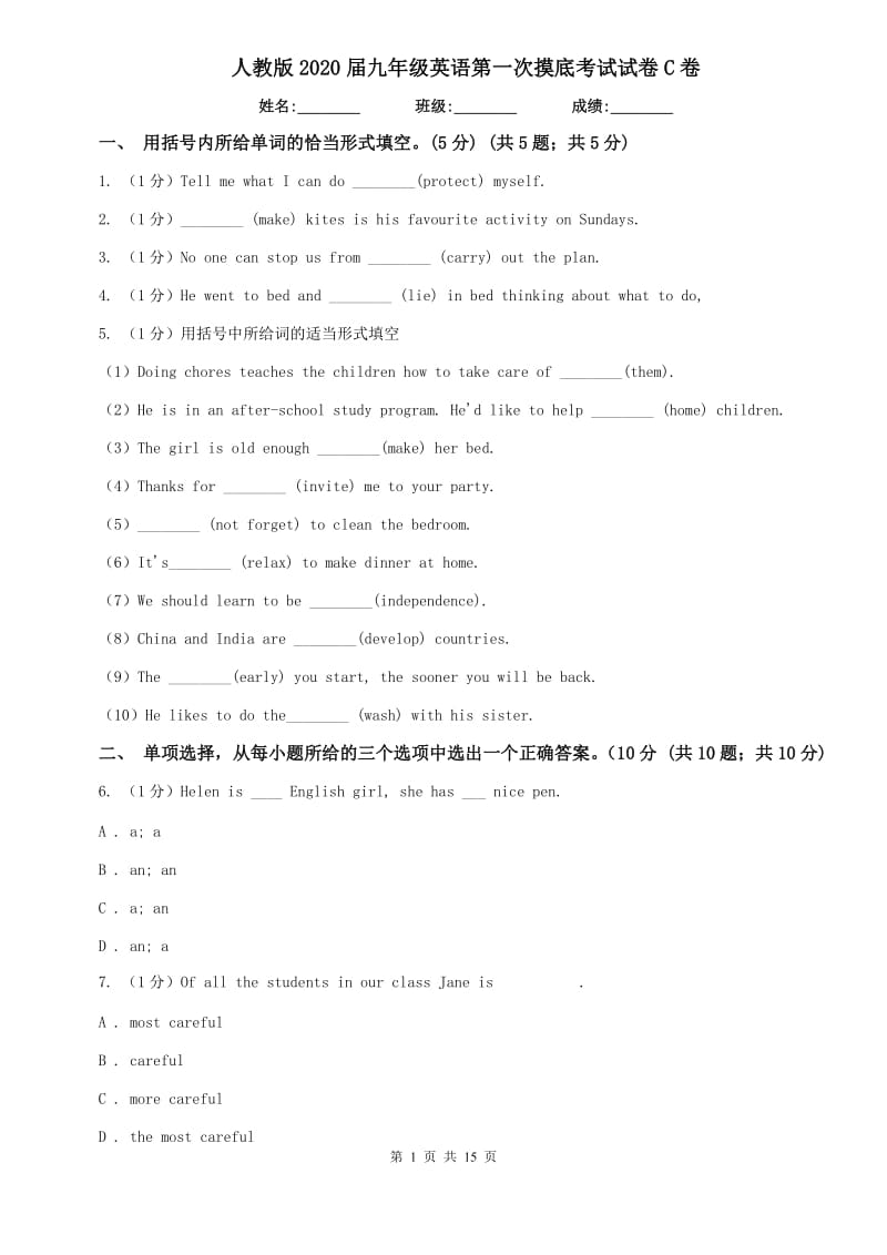 人教版2020届九年级英语第一次摸底考试试卷C卷.doc_第1页