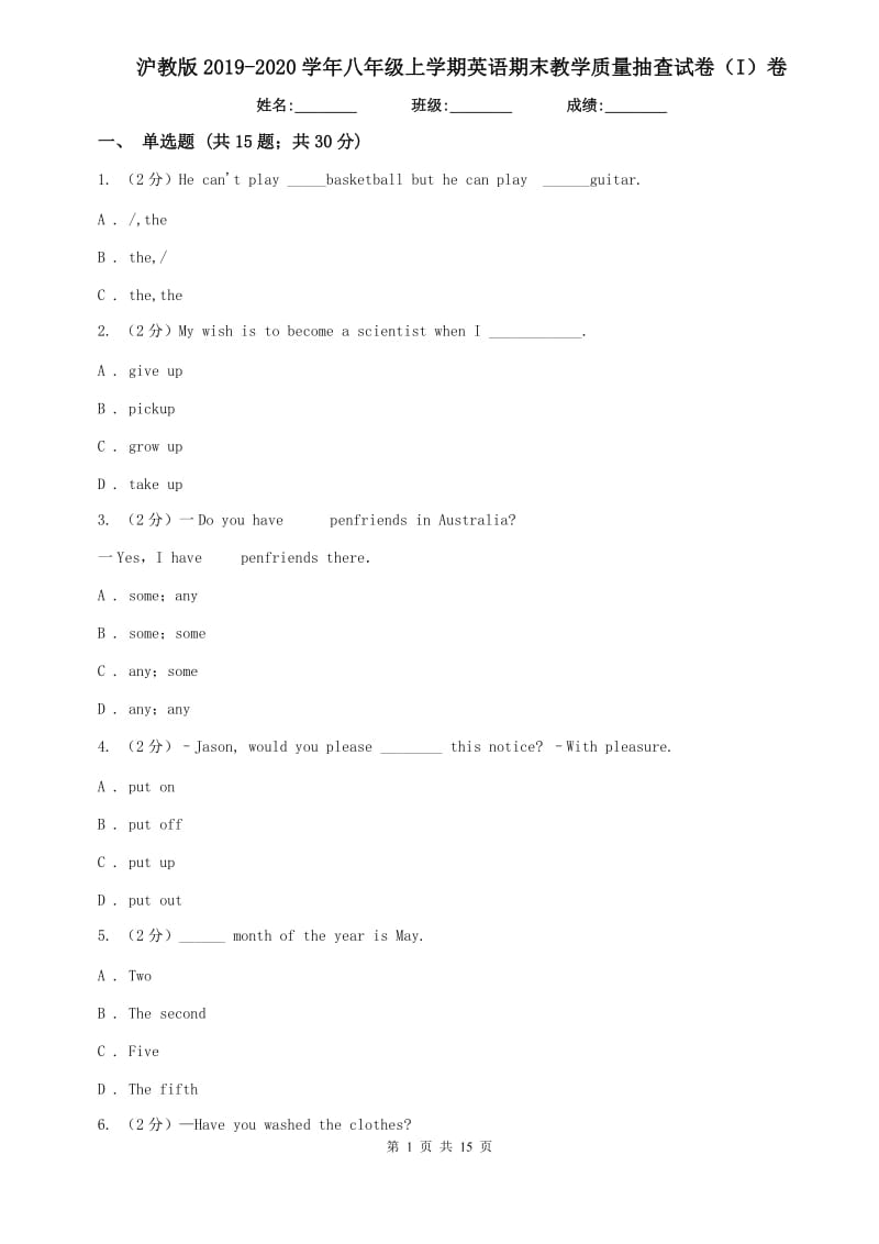 沪教版2019-2020学年八年级上学期英语期末教学质量抽查试卷（I）卷.doc_第1页