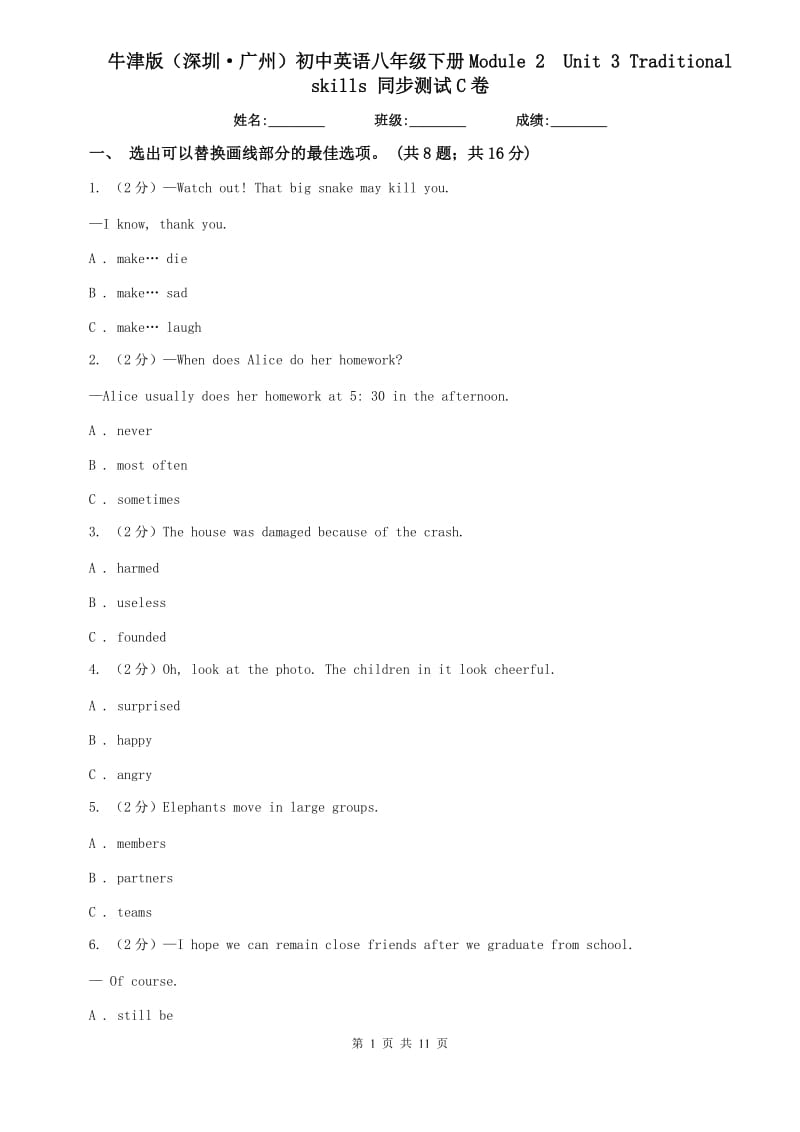 牛津版（深圳·广州）初中英语八年级下册Module 2 Unit 3 Traditional skills 同步测试C卷.doc_第1页