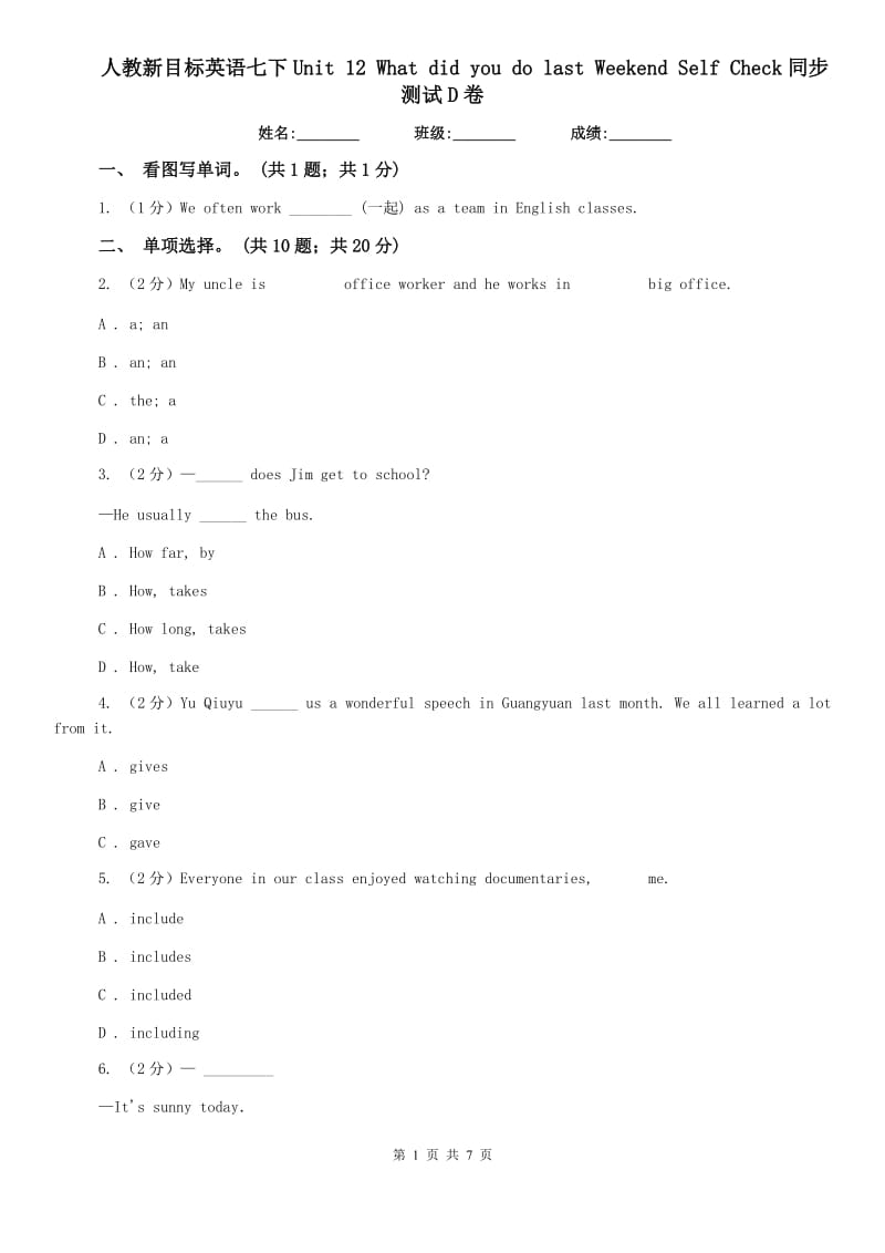 人教新目标英语七下Unit 12 What did you do last Weekend Self Check同步测试D卷.doc_第1页