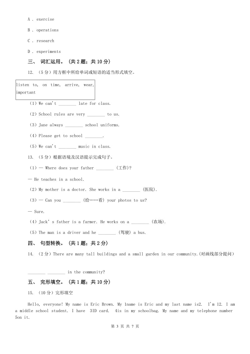 人教新目标英语七下Unit 12 What did you do last Weekend Self Check同步测试D卷.doc_第3页