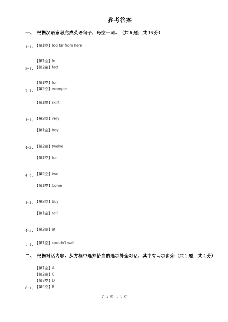 沪教版新目标英语2019-2020学年八年级上册Unit 4 Section A课时练习D卷.doc_第3页