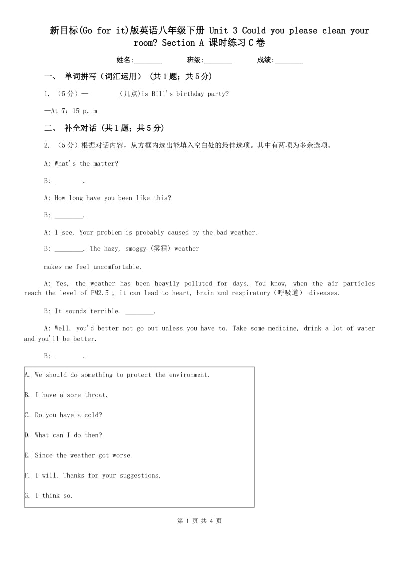 新目标(Go for it)版英语八年级下册 Unit 3 Could you please clean your room_ Section A 课时练习C卷.doc_第1页